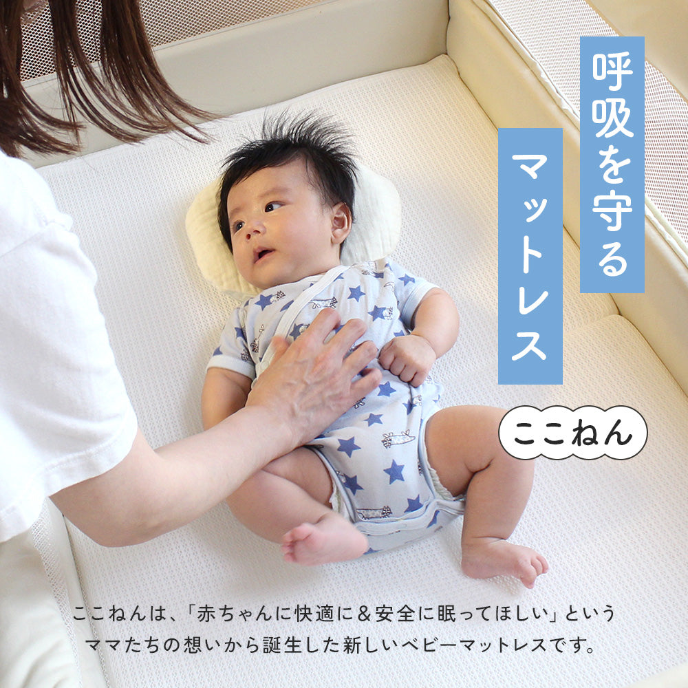 \新発売価格/呼吸を守るマットレス ここねん ベビーマットレス 60×90cm 70×120cm