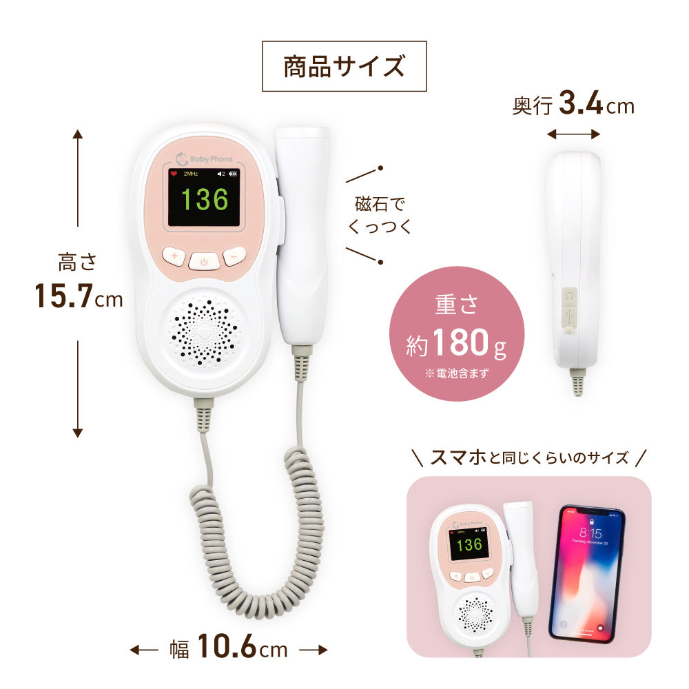 胎児超音波心音計 Baby Phone