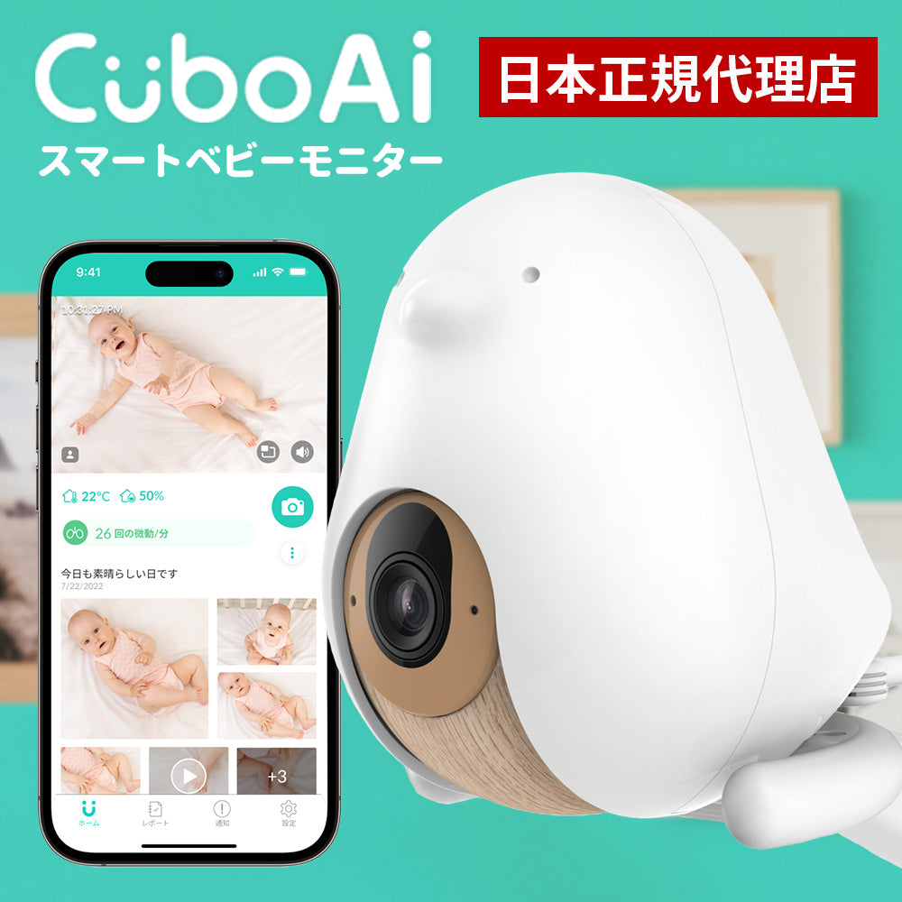 Cubo Ai Plus スマートベビーモニター