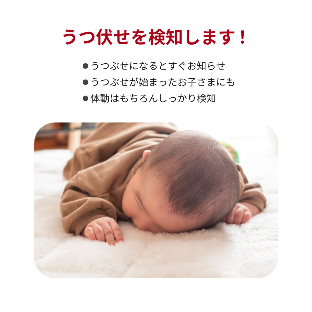 睡眠中の赤ちゃんを見守る体動センサー IMS-01