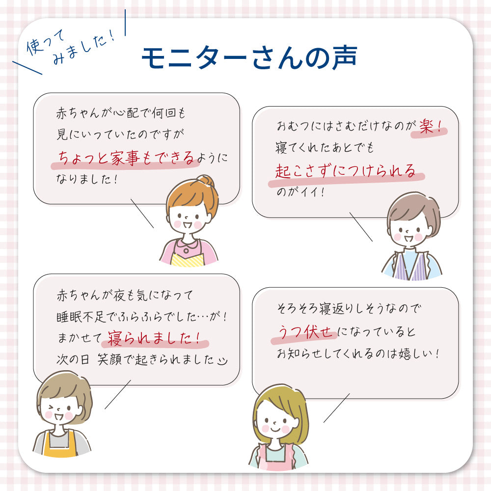 睡眠中の赤ちゃんを見守る体動センサー IMS-01