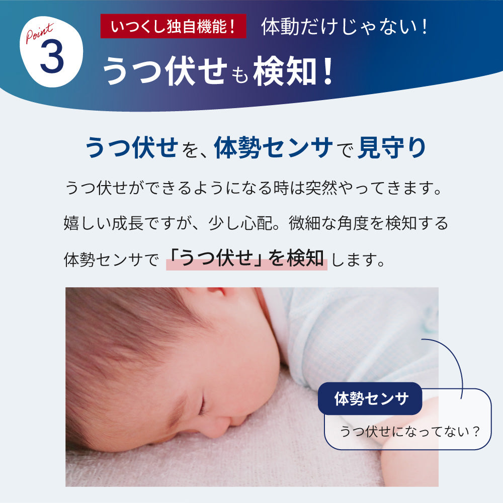 睡眠中の赤ちゃんを見守る体動センサー IMS-01