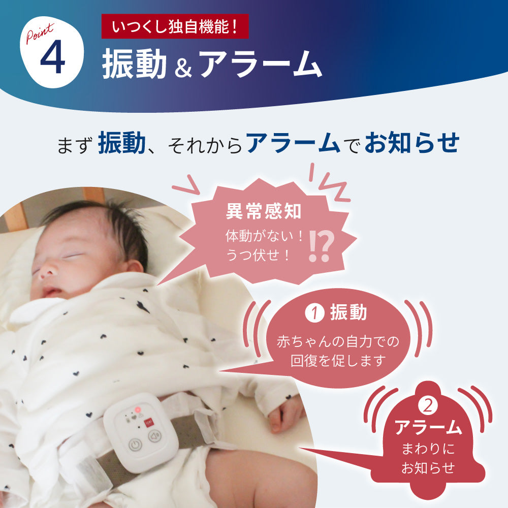 睡眠中の赤ちゃんを見守る体動センサー IMS-01