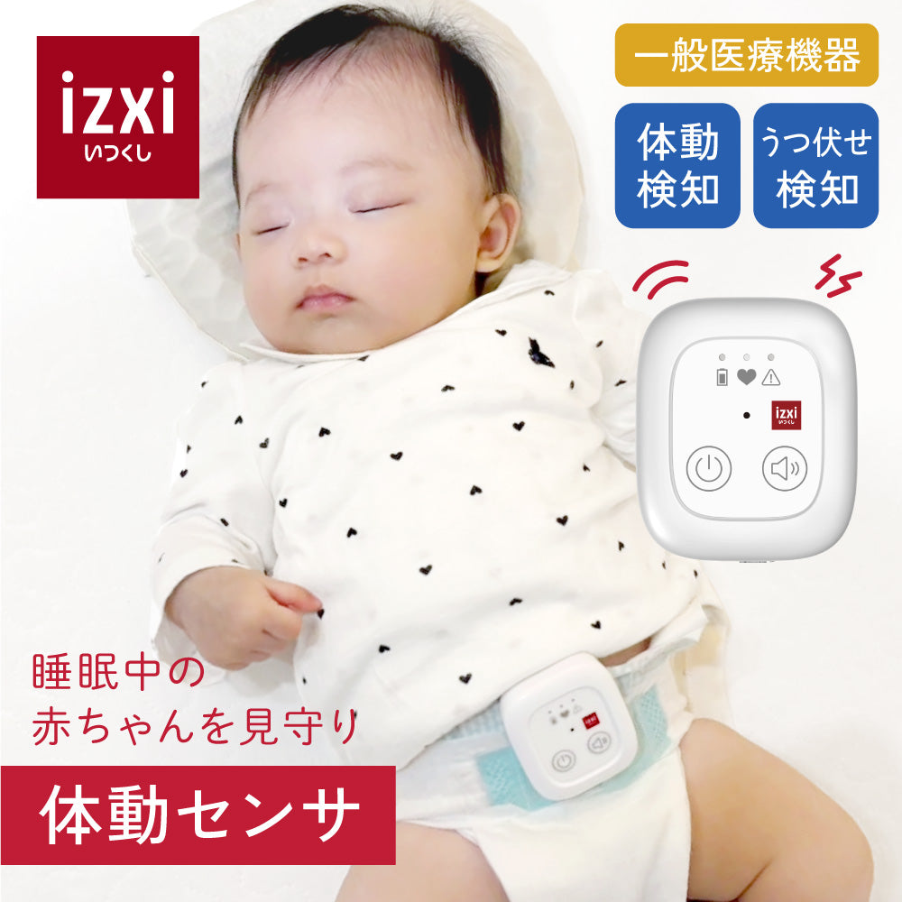 睡眠中の赤ちゃんを見守る体動センサー IMS-01 – いつくし公式