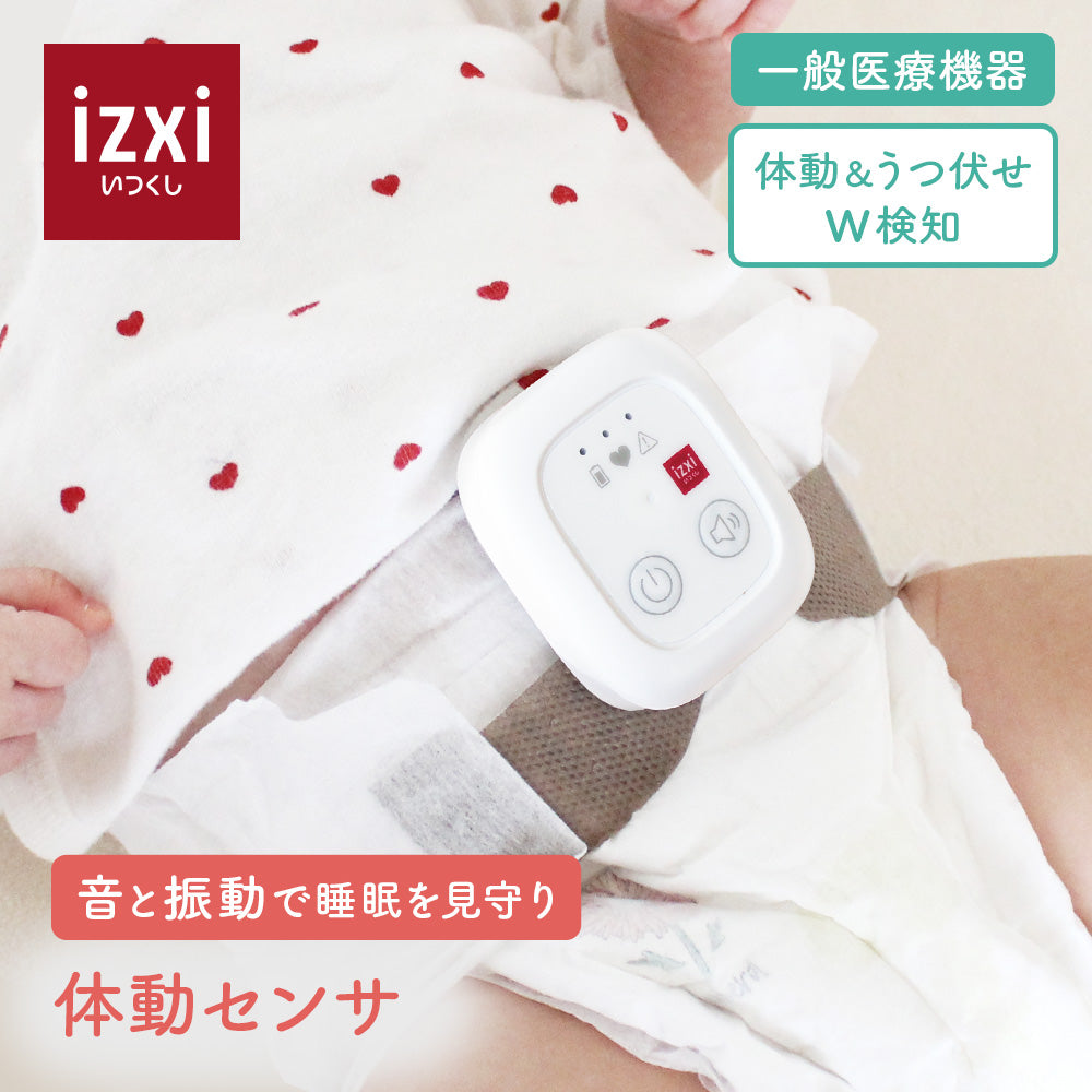 睡眠中の赤ちゃんを見守る体動センサー IMS-01 – いつくし公式