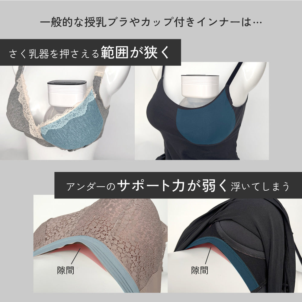 さく乳器のための授乳ブラ キャミソール