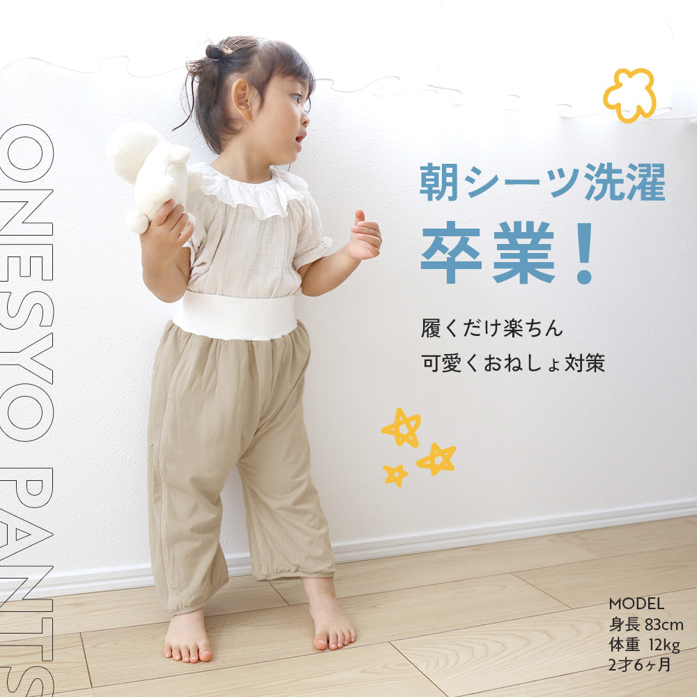おねしょ ズボン すいとーる