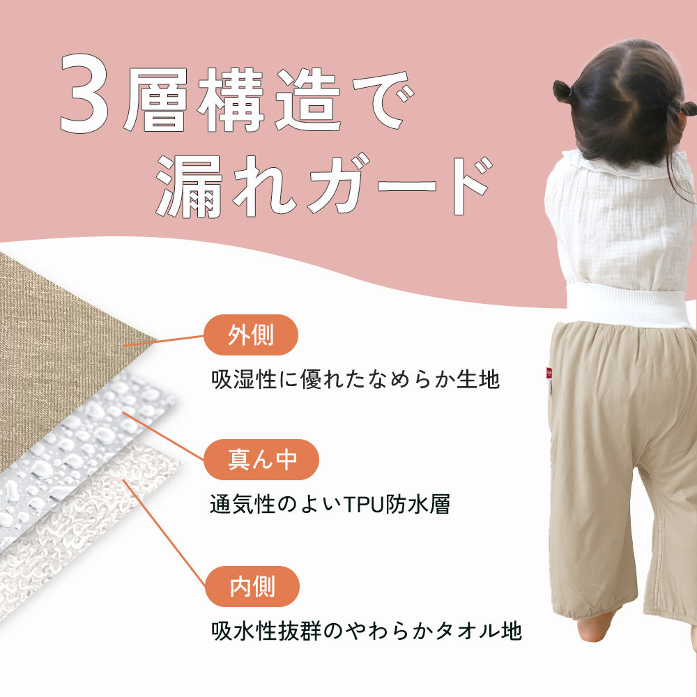 おねしょ ズボン すいとーる