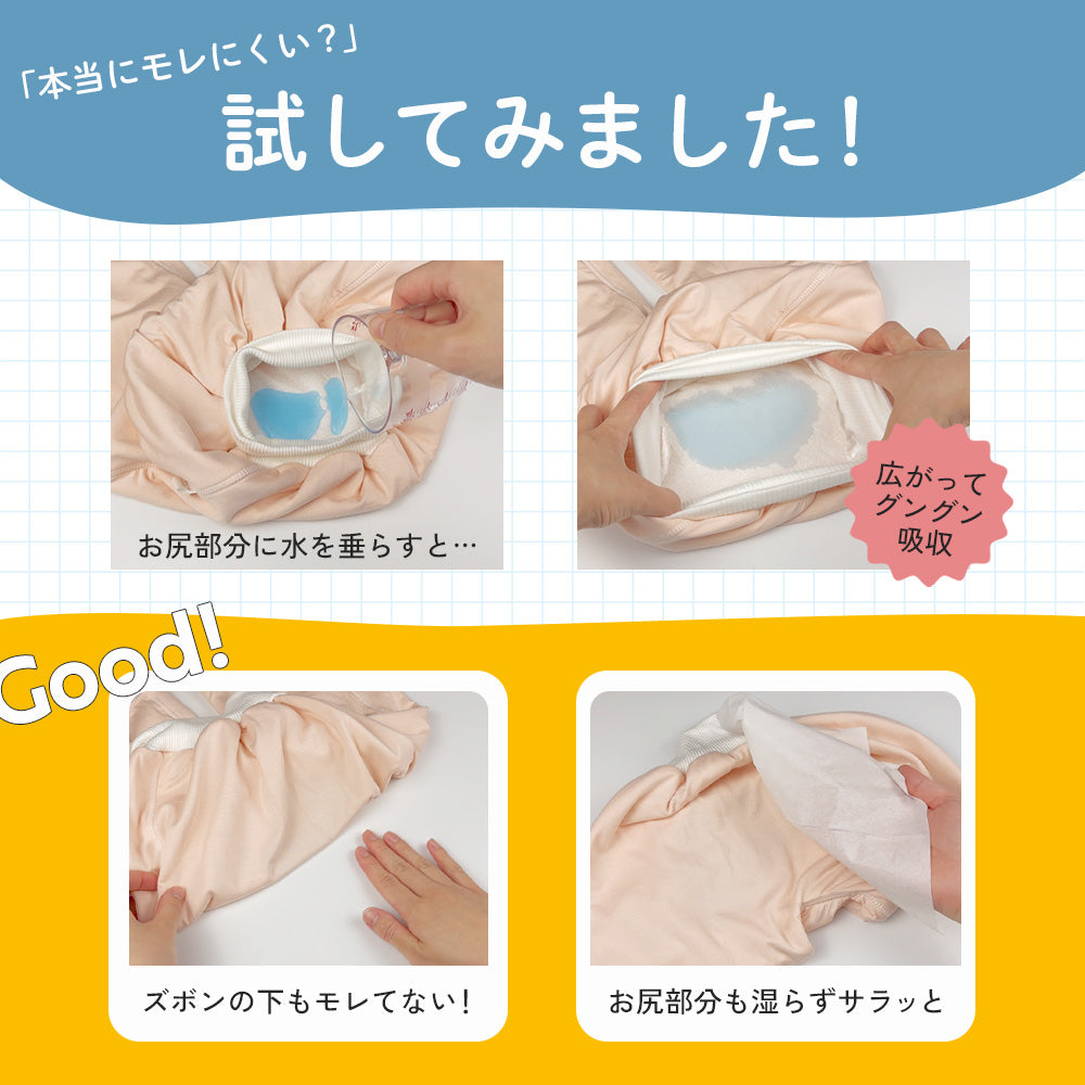 おねしょ ズボン すいとーる