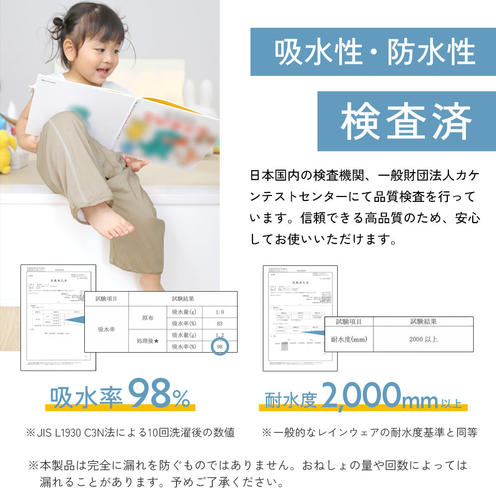 おねしょ ズボン すいとーる