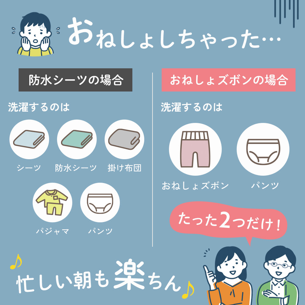 おねしょ ズボン すいとーる