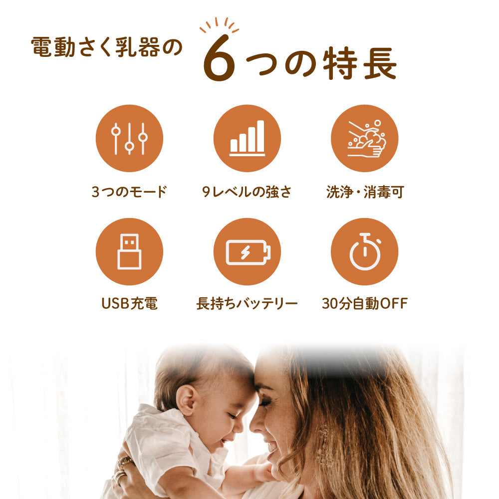 電動さく乳器 RH-268