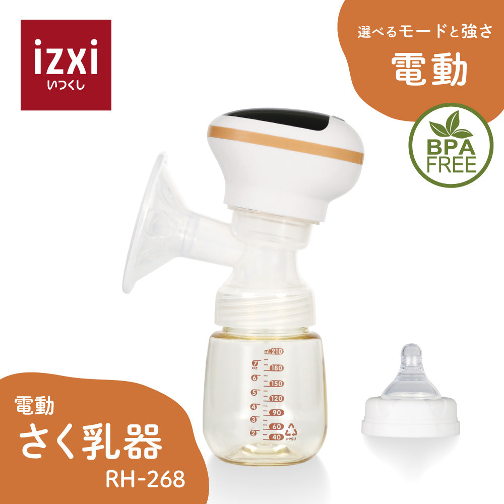 電動さく乳器 RH-268 – izxi（いつくし）