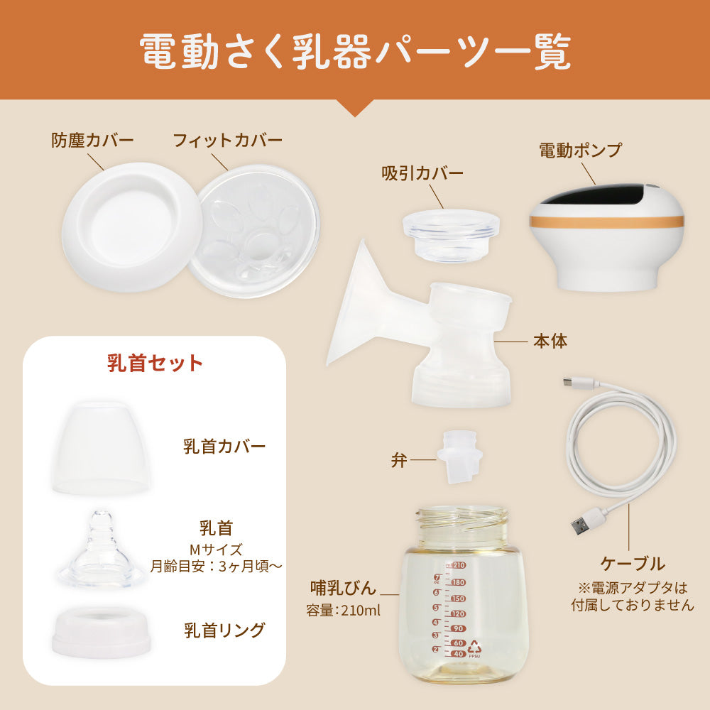 電動さく乳器 RH-268