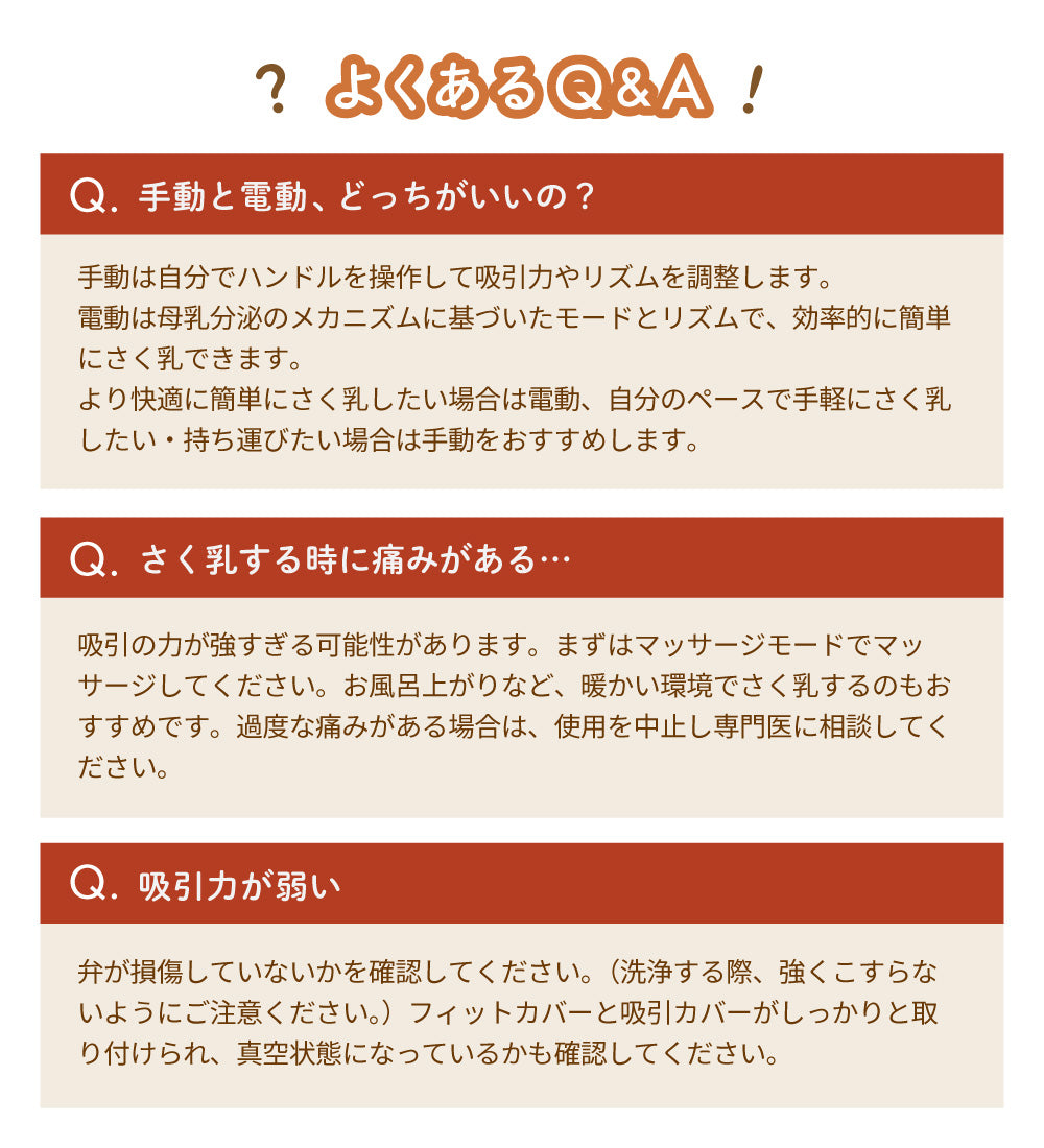 電動さく乳器 RH-268
