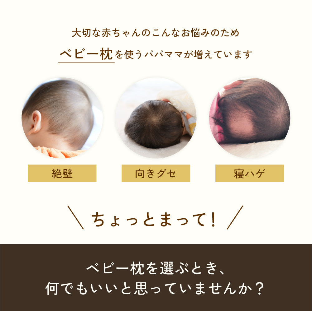 呼吸を守るベビー枕 スヤビー suyabee