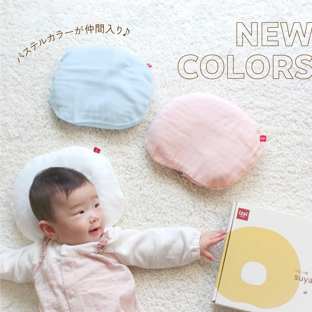 呼吸を守るベビー枕 スヤビー suyabee