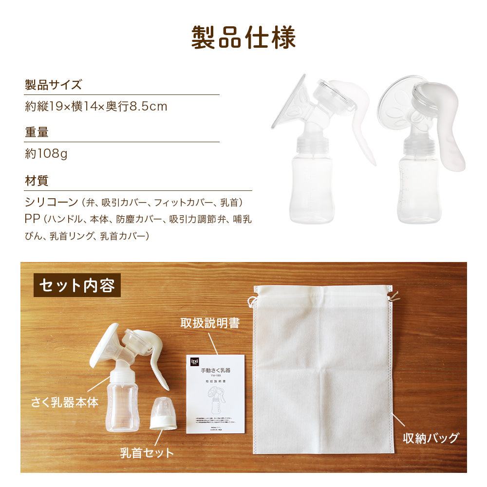 手動さく乳器 YW-188