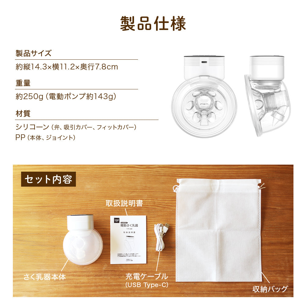 ハンズフリー電動さく乳器 YW-688