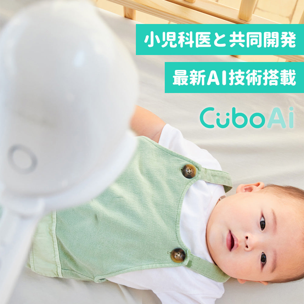 メーカー保証 正規販売店】ベビーモニター Cubo Ai 忙し Plus 1年保証 見守りカメラ