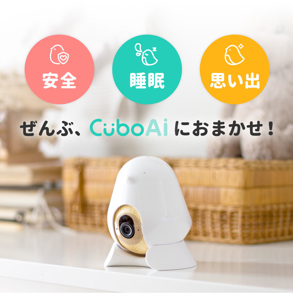 【8月下旬頃の発送】Cubo Ai Plus スマートベビーモニター