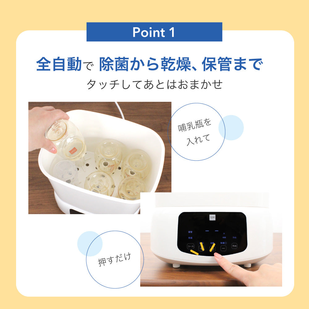 スチーム除菌乾燥器 izxi いつくし – izxi（いつくし）