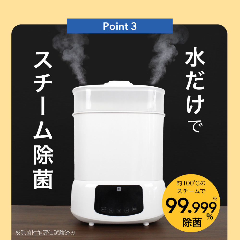 スチーム除菌乾燥器 izxi いつくし – izxi（いつくし）