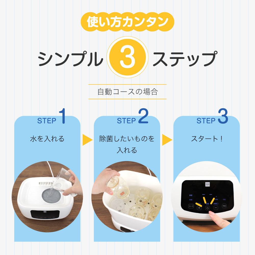 スチーム除菌乾燥器 izxi いつくし – izxi（いつくし）