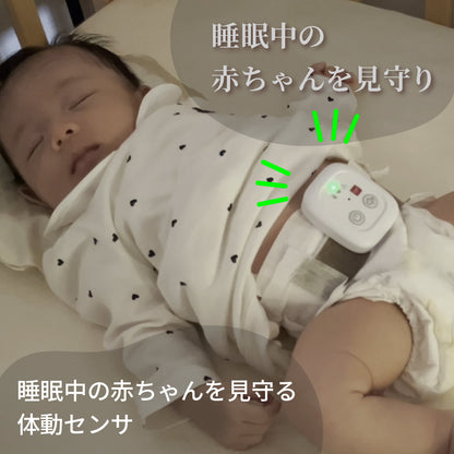 睡眠中の赤ちゃんを見守る体動センサー IMS-01