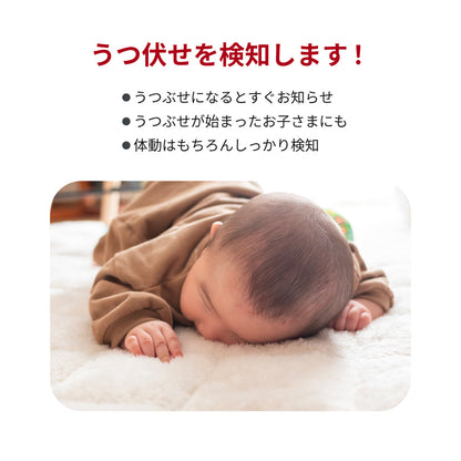 睡眠中の赤ちゃんを見守る体動センサー IMS-01