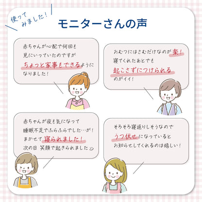睡眠中の赤ちゃんを見守る体動センサー IMS-01