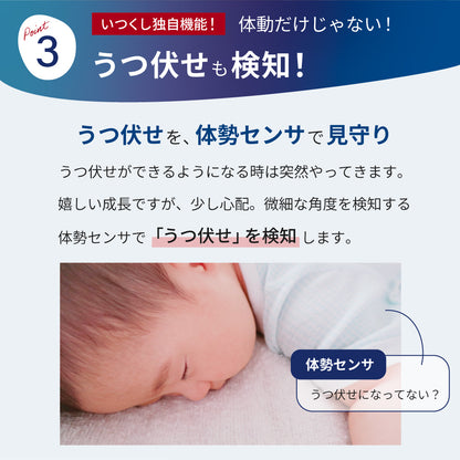 睡眠中の赤ちゃんを見守る体動センサー IMS-01