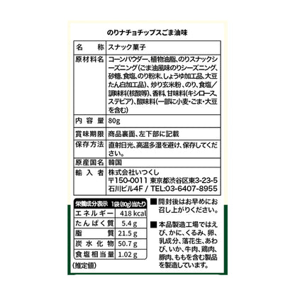 韓国海苔ナチョチップス（ごま油味）　80g×16袋入