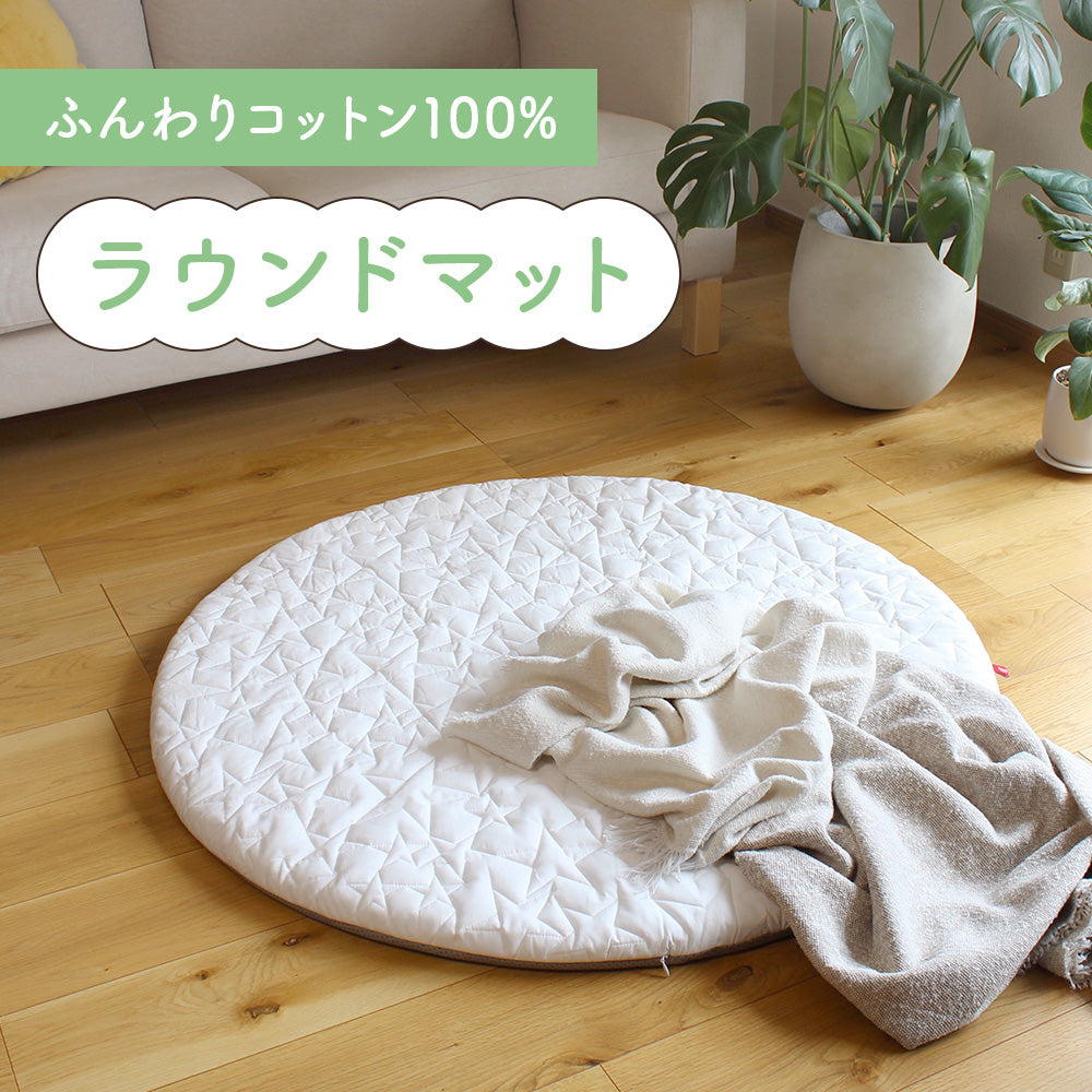 ＼新発売価格／ まるりん ラウンドマット サニーマット お昼寝マット