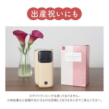 モバイルミルクウォーマー MW-8000