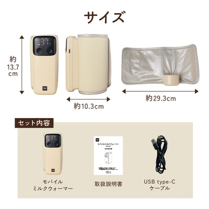 モバイルミルクウォーマー MW-8000