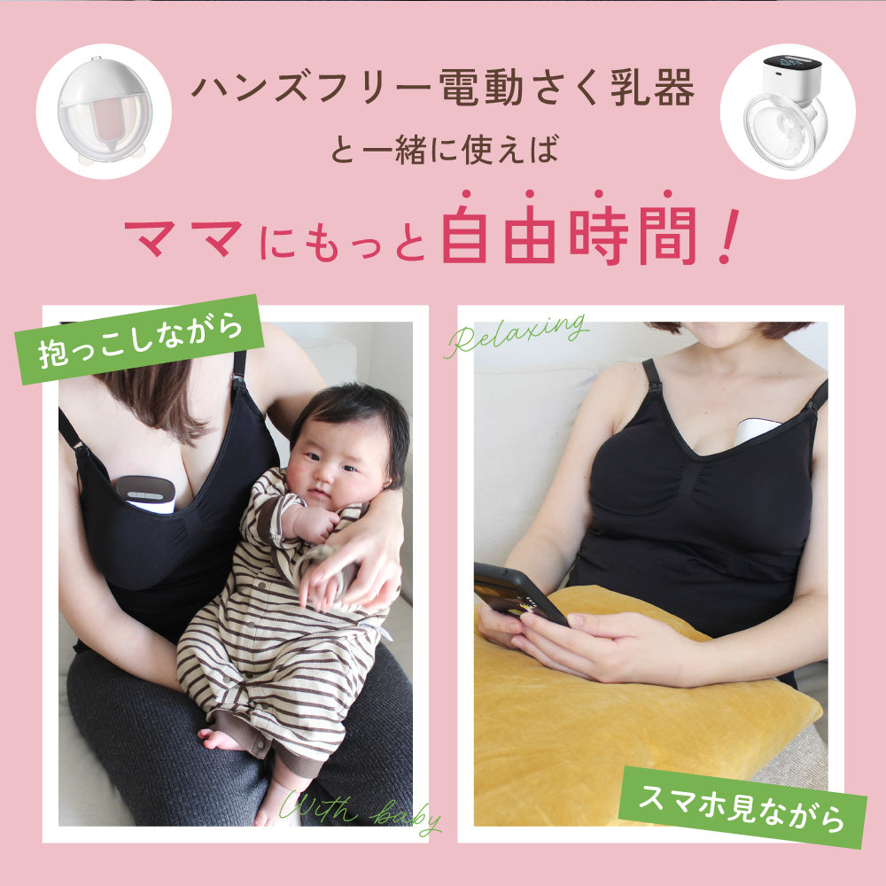 さく乳器のための授乳ブラ キャミソール