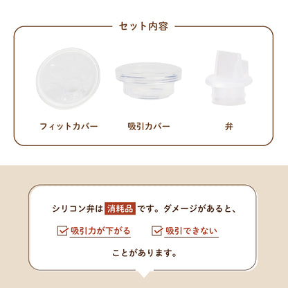 電動さく乳器RH-268専用 シリコン3点セット