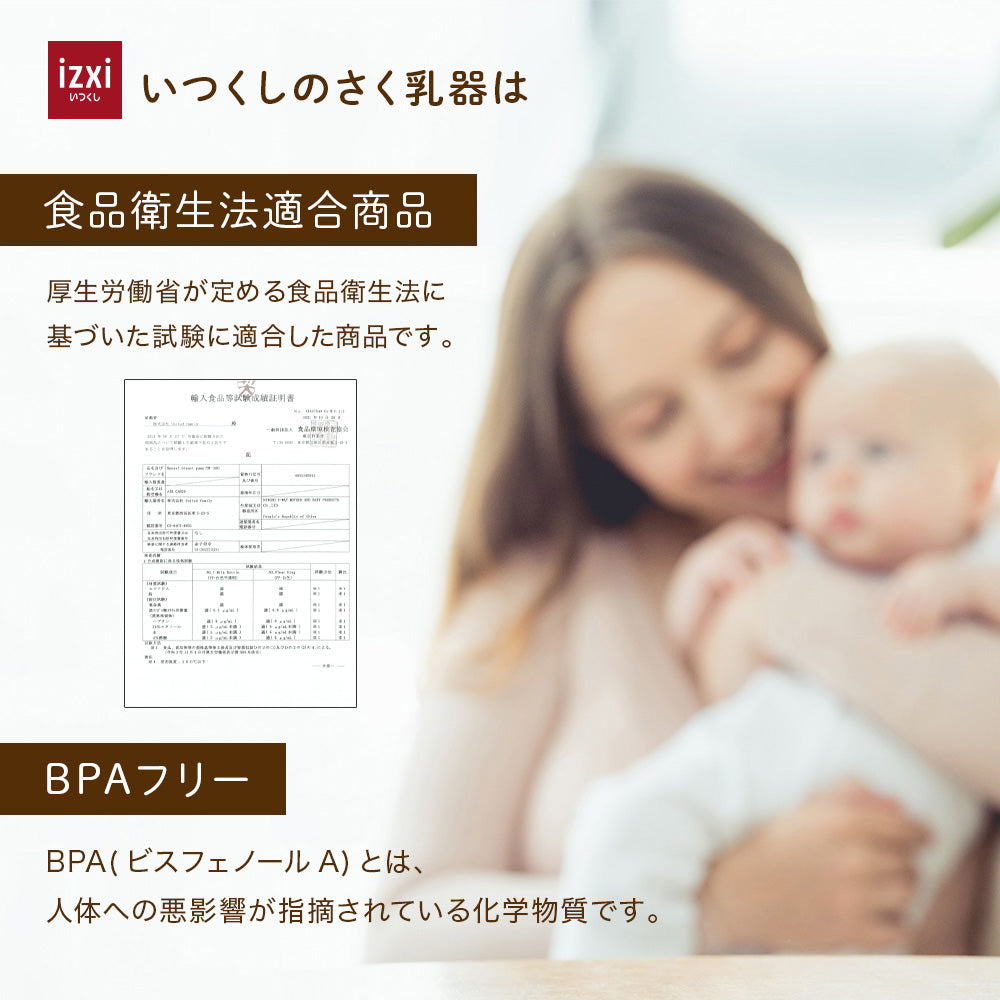 電動さく乳器 RH-268 – いつくし公式オンラインストア