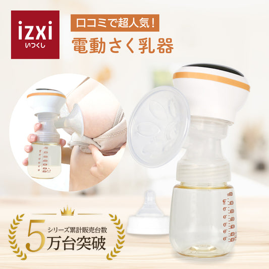 さく乳器 電動 RH-268
