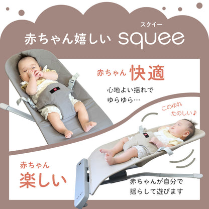 バウンサー squee スクイー