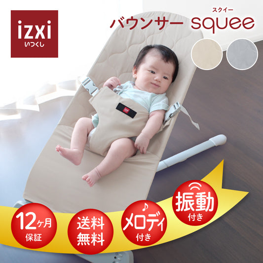 バウンサー squee スクイー