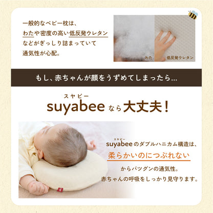 呼吸を守るベビー枕 スヤビー suyabee