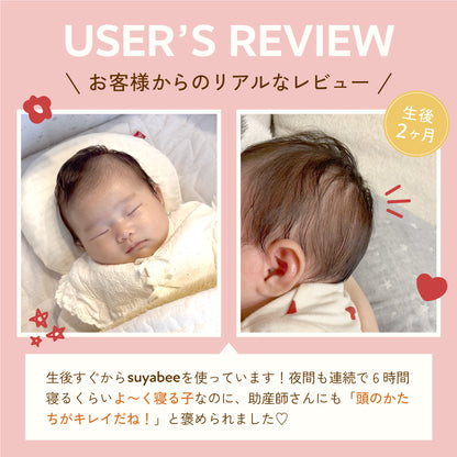 呼吸を守るベビー枕 スヤビー suyabee