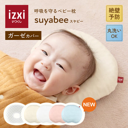 呼吸を守るベビー枕 スヤビー suyabee