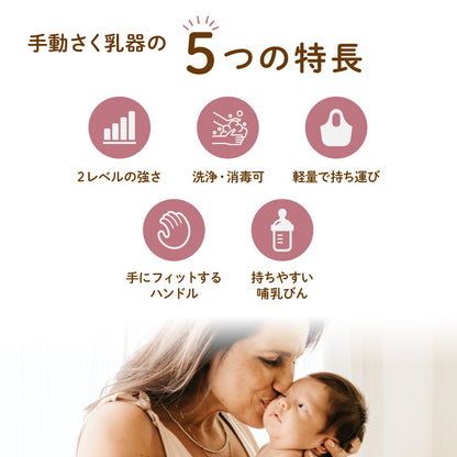 手動さく乳器 YW-188
