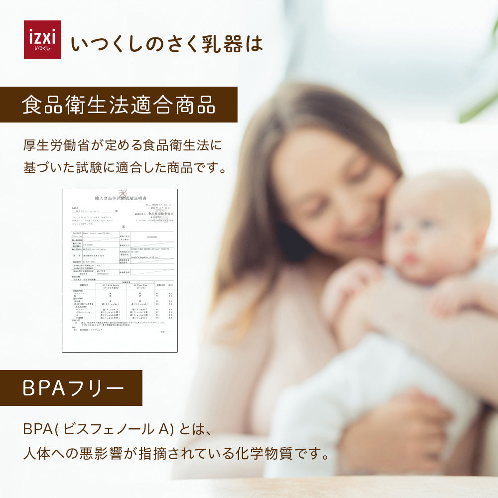 手動さく乳器 YW-188 – いつくし公式オンラインストア