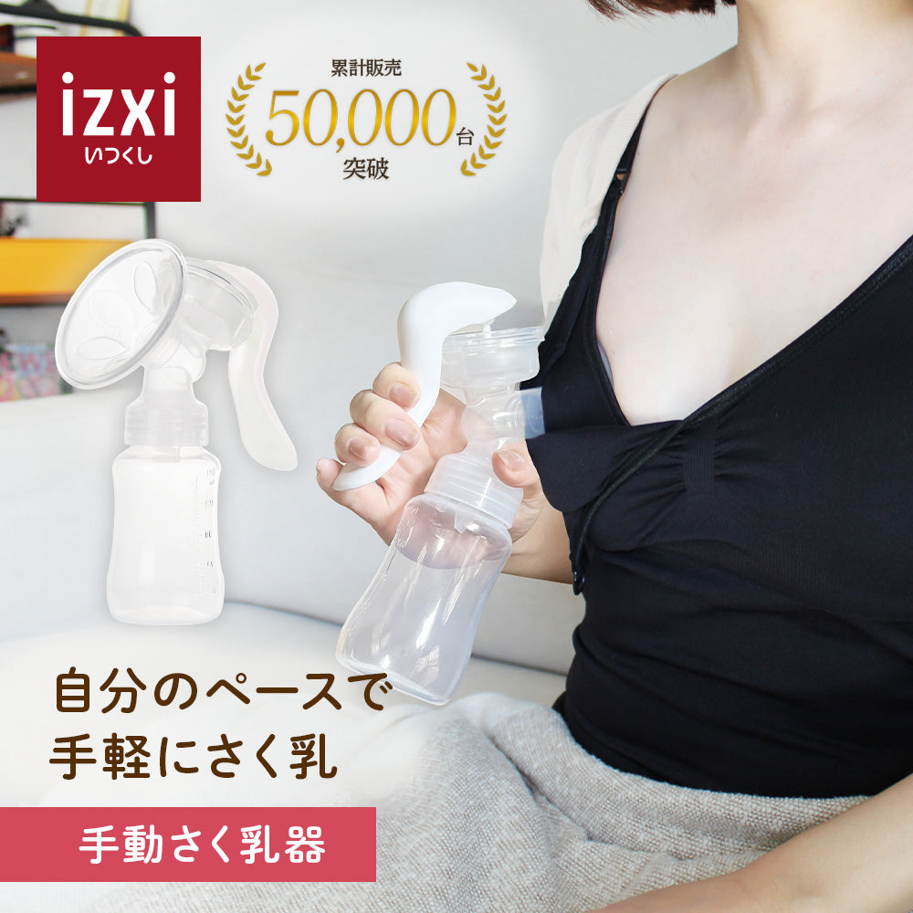 手動さく乳器 YW-188