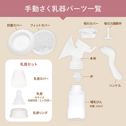 手動さく乳器 YW-188