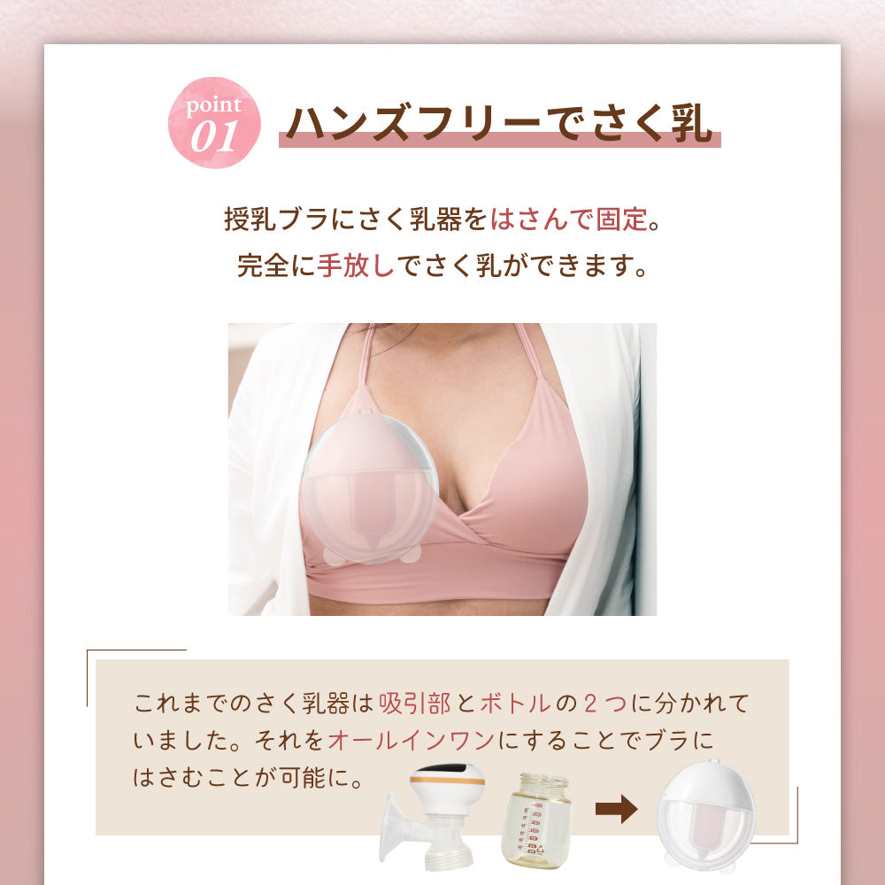 ハンズフリー 電動さく乳器 YW-388